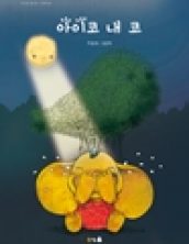 아이코 내 코
