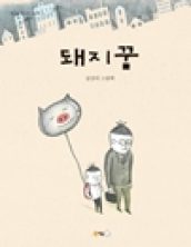 돼지꿈