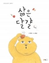삶은 달걀