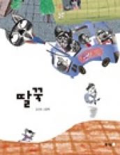 딸꾹