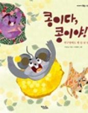 콩이다 콩이야