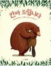 안아 드립니다