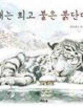 해는 희고 불은 붉단다