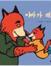 아빠가 해줘