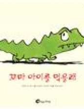 꼬마아이를 먹을래