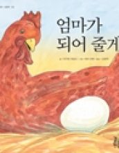 엄마가 되어 줄게