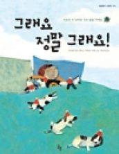 그래요 정말 그래요