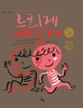 느리게 빠르게