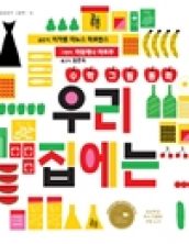 우리집에는