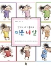 미운 네 살