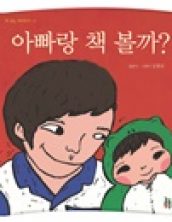 아빠랑 책 볼까?