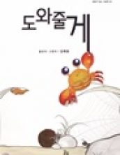 도와줄게