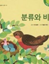 분류와 비율