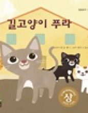 길고양이 푸라