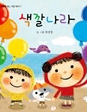 색깔나라
