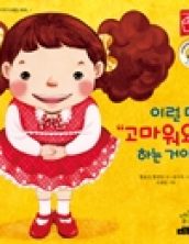 이럴 땐 고마워요! 하는거야