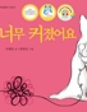 일이 너무 커졌어요