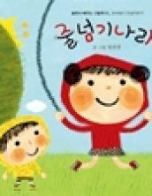 줄넘기 나라