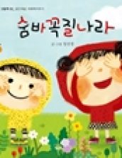 숨바꼭질나라