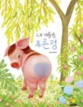 내 이름은 푸른점