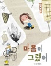 [빅북] 마음이 그랬어