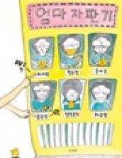 [빅북] 엄마 자판기