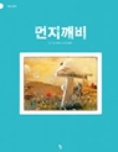 먼지깨비