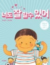 너도 잘 할 수있어