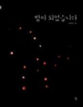 밤이 되었습니다.