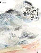 빌린책을 돌려주러 갑니다.