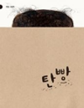 탄빵