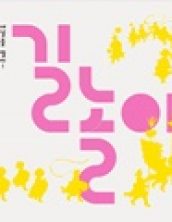 새날을 열자! 길놀이