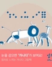 염소똥 가나다