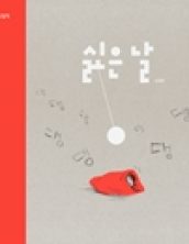 싫은날