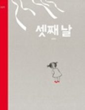 셋째날