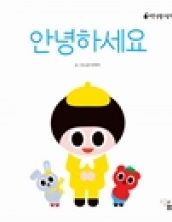 안녕하세요