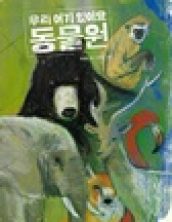 우리 여기 있어요, 동물원