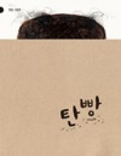 [빅북] 탄빵