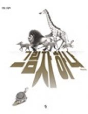 [빅북] 그림자하나