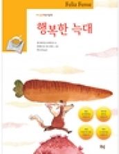 행복한 늑대