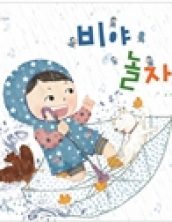 비야 놀자!