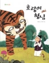 호랑이 형님