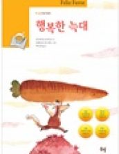 행복한 늑대(개정판)