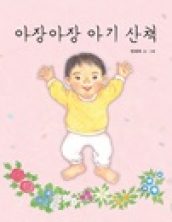 아장아장 아기 산책