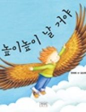 높이 높이 날 거야