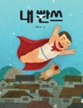 내 빤스