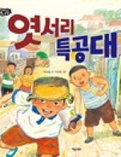 엿서리특공대