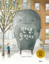 안녕 울적아