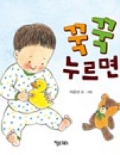 꾹꾹누르면