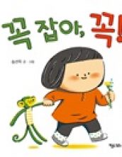 꼭 잡아, 꼭!